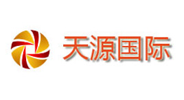 天源國際