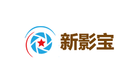 新影寶