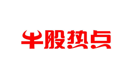 牛股熱點(diǎn)