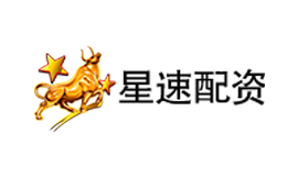 星速配資