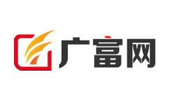 廣富網(wǎng)